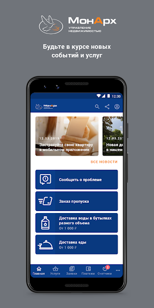 МонАрх-Сервис Screenshot 0