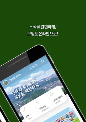 (사)남우회 회원수첩 Screenshot 1