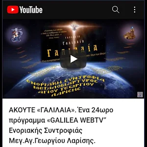 Galilea Radio - galilea.gr screenshot 4
