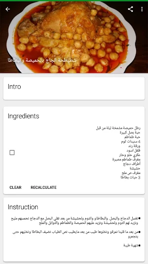 وصفات جزائرية Screenshot 2