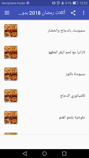 أكلات رمضان 2018 بدون نت Screenshot 0