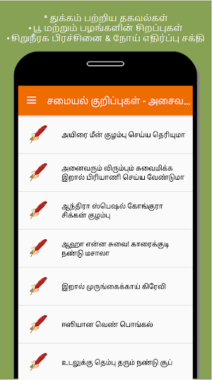 Payanulla Kurippugal Screenshot 2