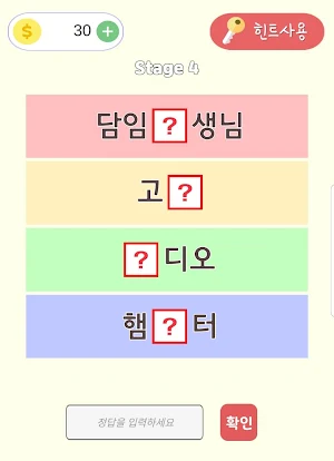 빈칸 채우기 퀴즈! Screenshot 0