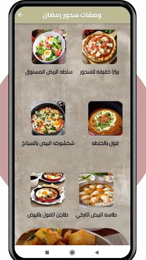 وصفات رمضان Screenshot 1