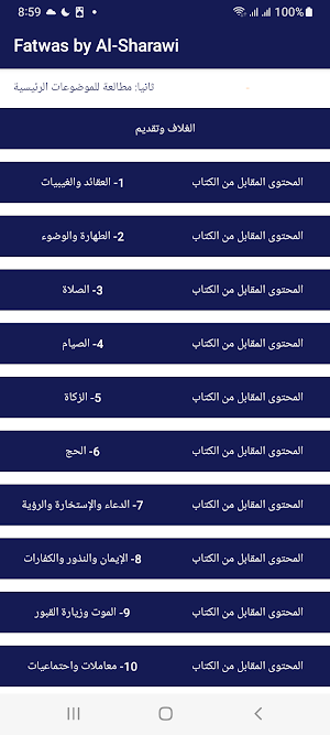 Fatwas by Al-Sharawi Screenshot 1
