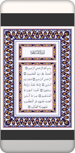 القرآن الكريم بصوت فارس عباد Screenshot 1