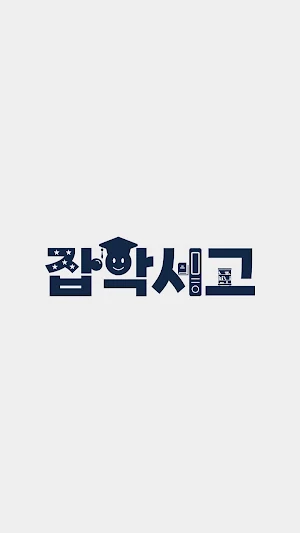 잡학서고: 유익한 지식 자료실 Screenshot 0