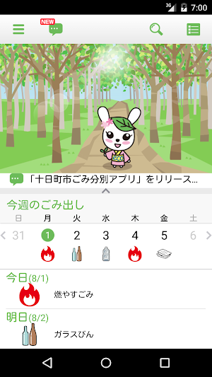 十日町市ごみ分別アプリ Screenshot 0