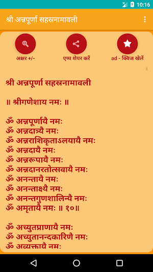 Annapurna Sahasranamavali Screenshot 0