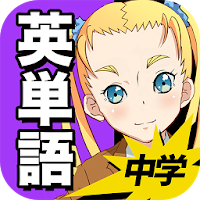 中学英語 :: 英単語1200