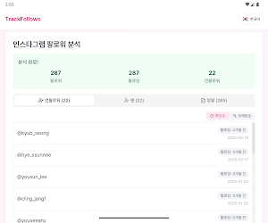 TrackFollows - Unfollow Track Screenshot 2