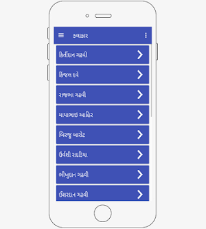 Gujarati bhajan santvani Screenshot 1