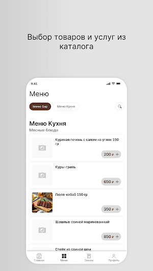 Мангал&Антрекотъ Screenshot 1