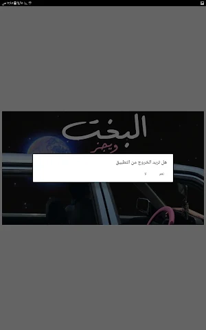 البخت - ويجز Screenshot 3