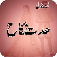 Hidat E Nikah Romantic Novel