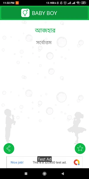 শিশুদের ইসলামিক নাম Screenshot 2