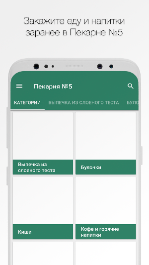 Пекарня №5 Screenshot 0