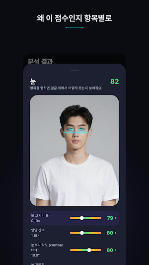 Facet: AI 얼굴 점수·분석 Screenshot 2