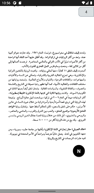 قواعد العشق الاربعون Screenshot 3