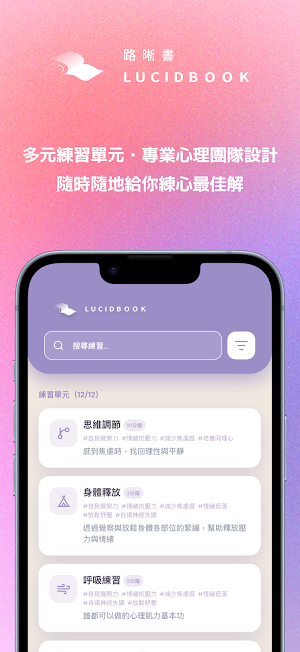 LUCIDBOOK 心理教練 Screenshot 3