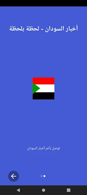 أخبار السودان Screenshot 0