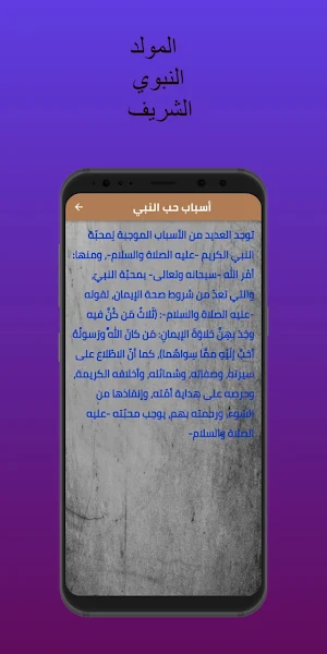 المولد النبوي الشريف Screenshot 0