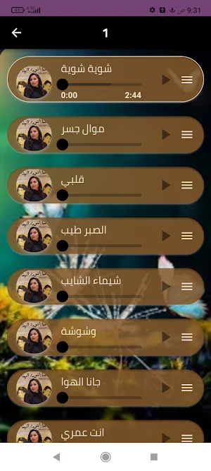 اغاني شيماء الشايب بدون نت2024 Screenshot 1