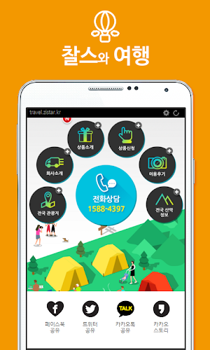 찰스와 여행 Screenshot 1