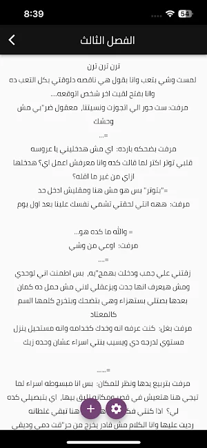رواية حور عيني- رحمة ايمن Screenshot 2