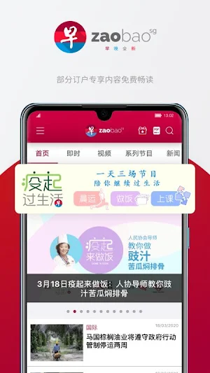 早报 Screenshot 0