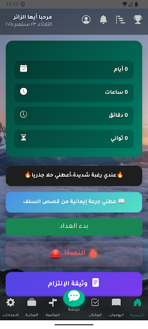 التعافي Screenshot 1