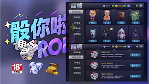 骰你啦 Screenshot 1
