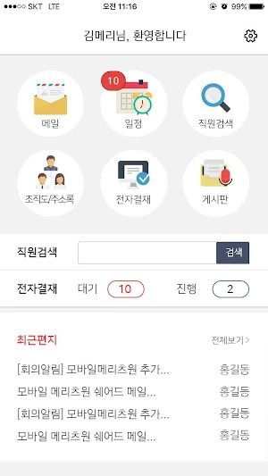 메리츠금융그룹포탈(임직원용) Screenshot 0