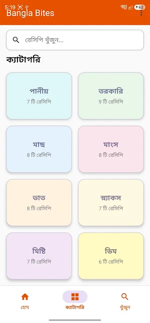 Bangla Bites - Bengali Recipes Screenshot 3