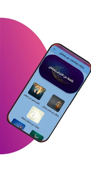 خواطر واقتباسات رمضانية Screenshot 2