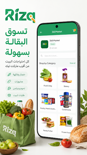 Rizq: Grocery & Food Screenshot 1