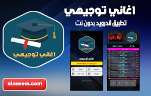 اغاني نجاح التوجيهي بدون نت Screenshot 0