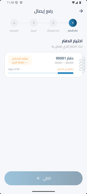 الغرفة التجارية - كفر الشيخ Screenshot 1