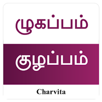 WordJumble - Tamil