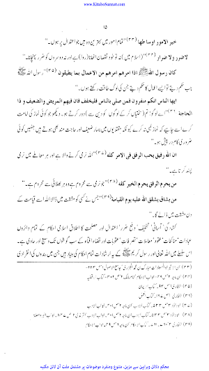 اسلامی نظریہ ضرورت Screenshot 2