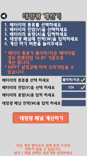 캠핑 배터리 계산기 Screenshot 3