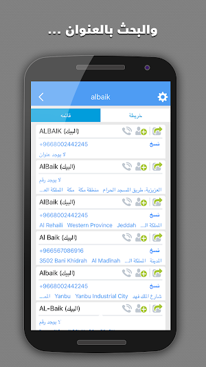 دليلك ارقام و جهات الاتصال Screenshot 3
