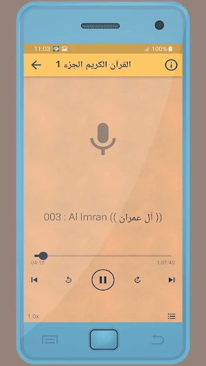 بلال بن محمود القرءان الكريم Screenshot 2