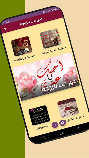 صور حب للزوجه Screenshot 0