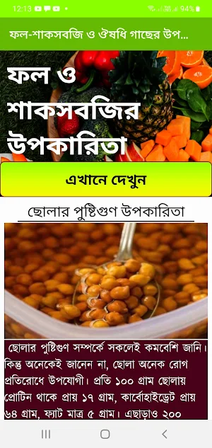 ফল-শাকসবজি ও ঔষধি গাছের উপকার Screenshot 0