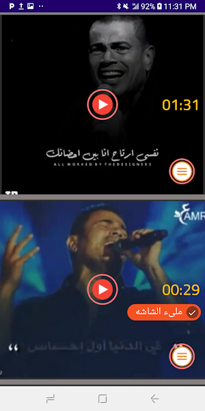 حالات عمرو دياب فيديو بدون نت Screenshot 1