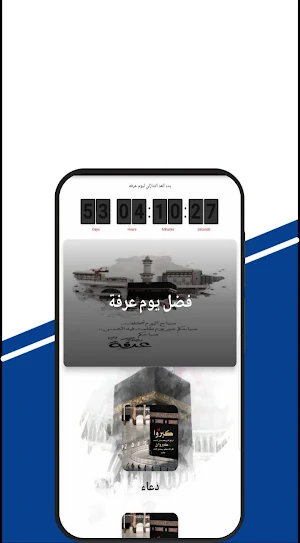 ادعيه يوم عرفه Screenshot 3