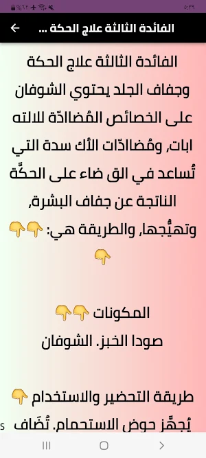فوائد الشوفان للبشرة الجافة Screenshot 3