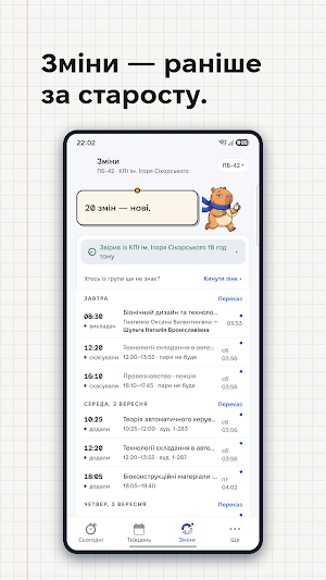Дзиґарик — розклад пар Screenshot 2