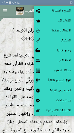 مكتبة كتب التجويد - 18 كتاب بدون نت Screenshot 3